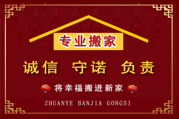 迁西搬家电话
