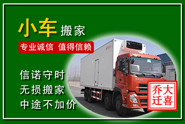 迁西物品搬运