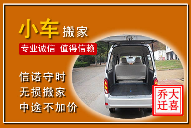 迁西个人搬家