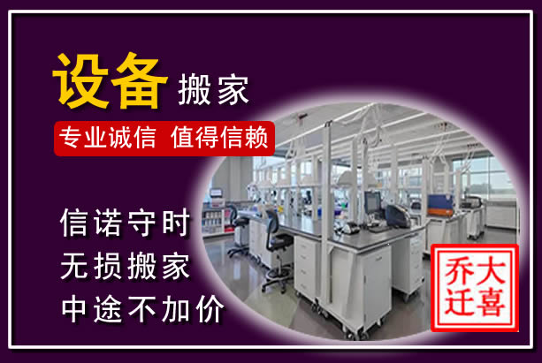 迁西仪器设备搬运