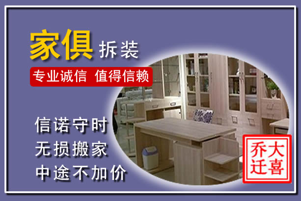 迁西家俱拆装搬运