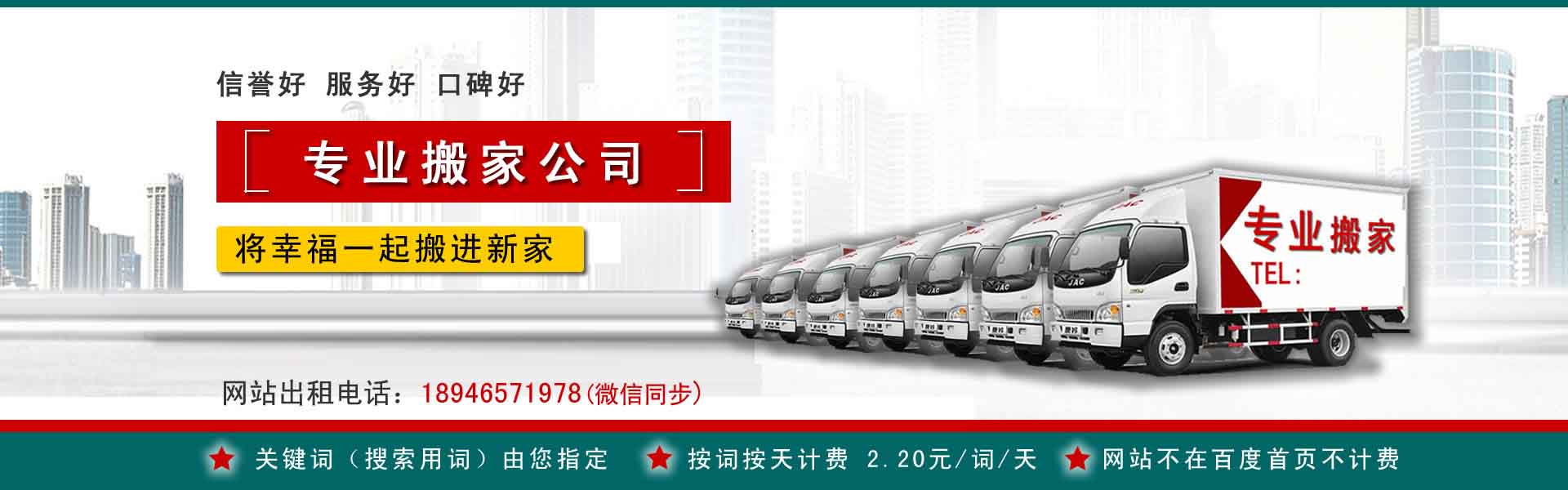 迁西长途搬家